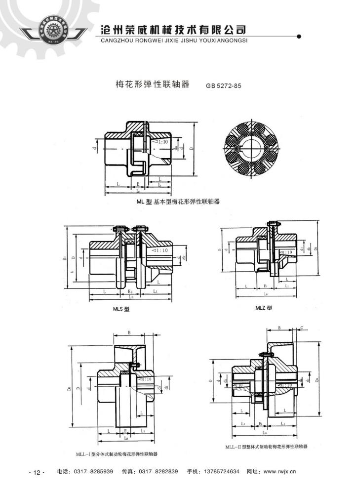 13-14梅花联轴器-1.jpg