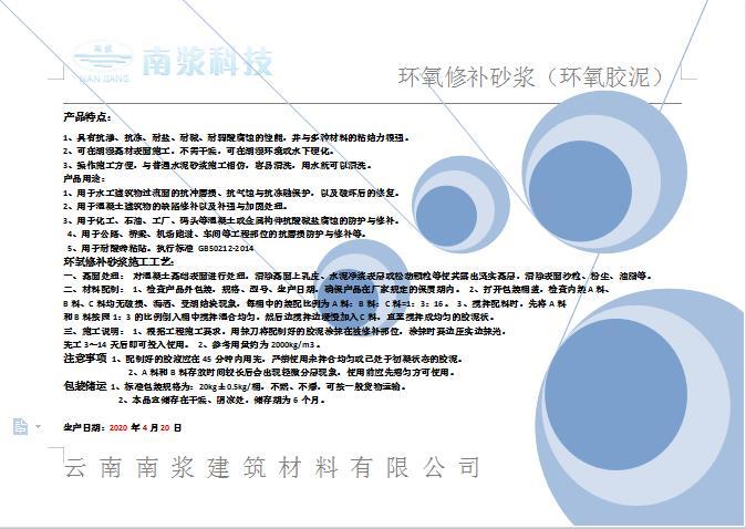 环氧修补砂浆3.png