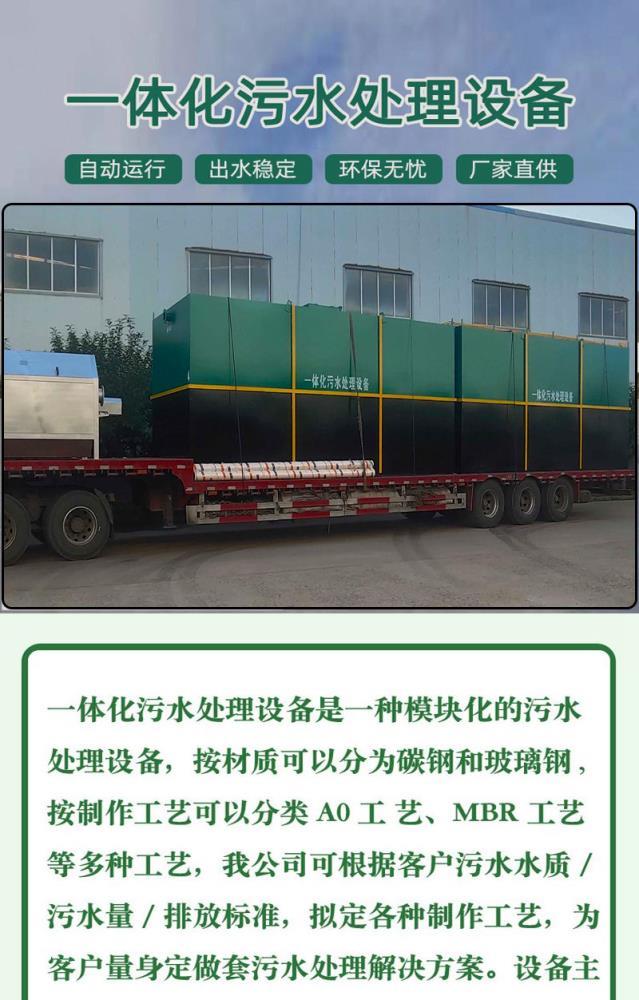 一体化污水处理设备详情模板_01.jpg 一体化污水处理设备详情模板_01.jpg
