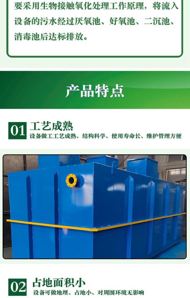 一体化污水处理设备详情模板_02.jpg 一体化污水处理设备详情模板_02.jpg