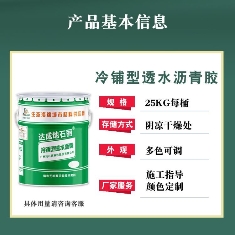 冷拌沥青胶产品基本信息.jpg 冷拌沥青胶产品基本信息.jpg