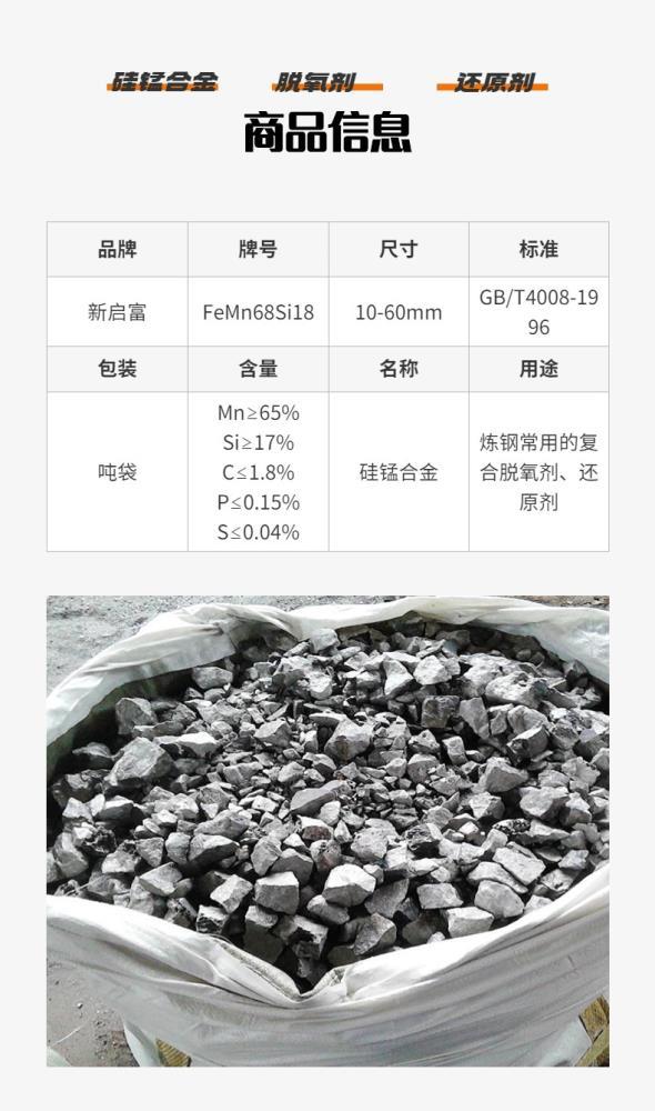 硅锰合金1234 (3).jpg
