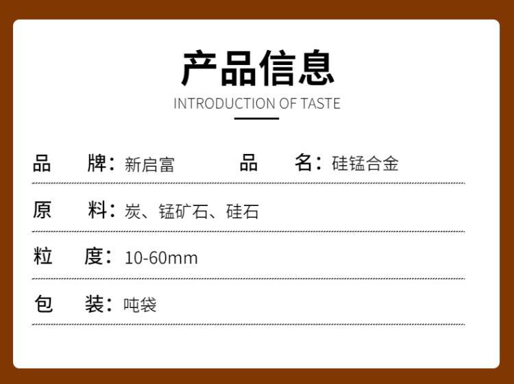 硅锰合金详情页1.2.jpg