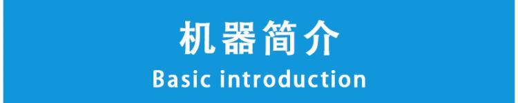 机器简介.jpg 机器简介.jpg