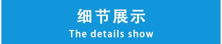 细节展示.jpg 细节展示.jpg