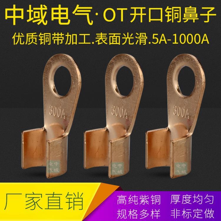 主图-OT开口铜端子-姜花0514-中域.jpg