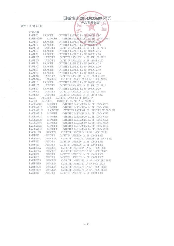 导管Launcher国械注进20143035609.jpg