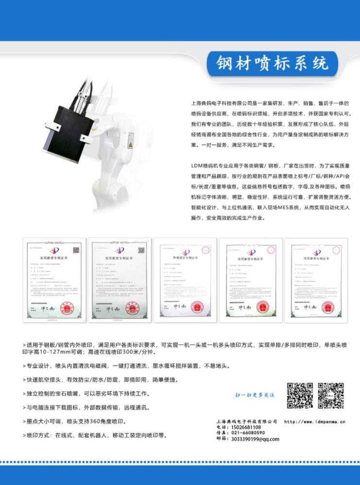 钢材喷标系统-详情页2.jpg