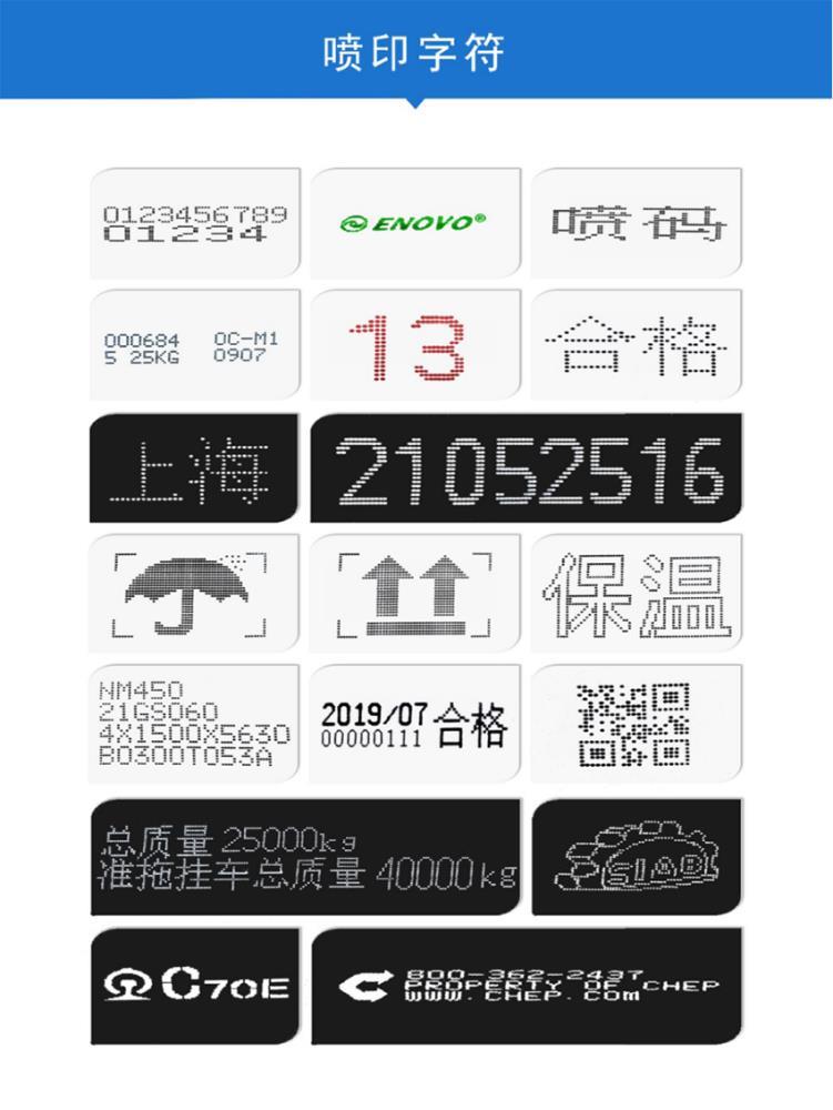 喷印字符-详情页4.jpg