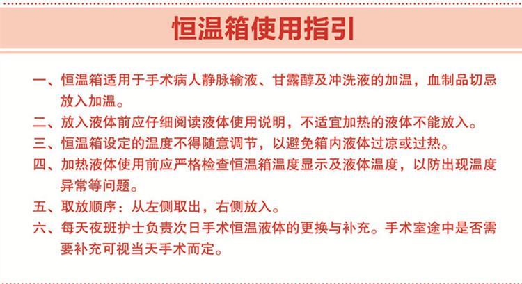 手术室恒温箱使用指引_副本_副本.jpg