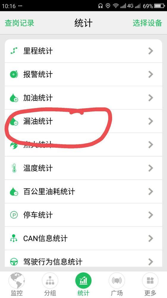 漏油统计.jpg