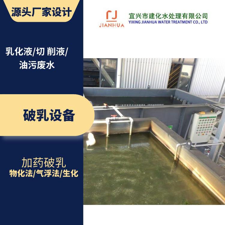 金属零件加工含油废水处理系统 切削液乳化液废水处理设备