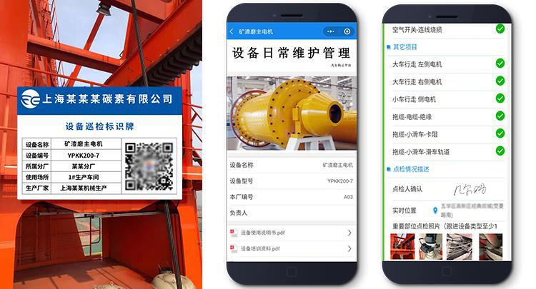 设备巡检管理系统二维码应用