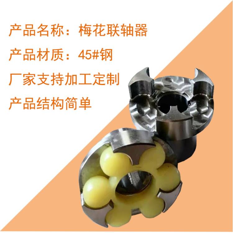 LMZ梅花弹性联轴器 梅花弹性垫