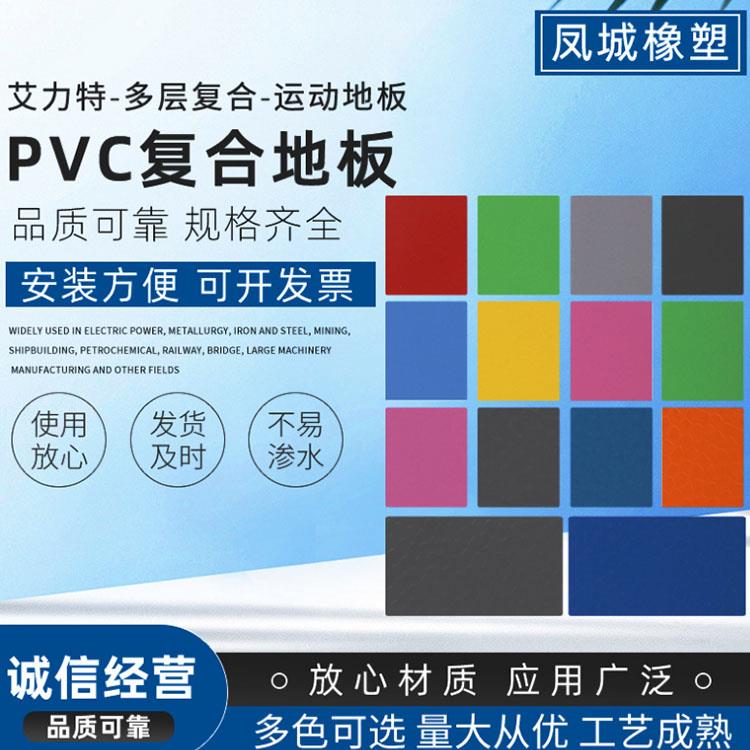 艾力特pvc地板运动塑胶地板健身房体育场用宝石纹弹性运动