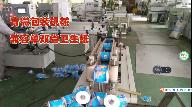 青微包装卷筒卫生纸包装机延边市