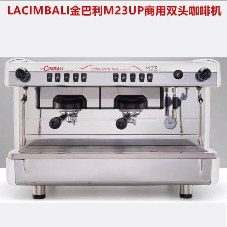 金佰利M23 UP新款双头半自动咖啡机