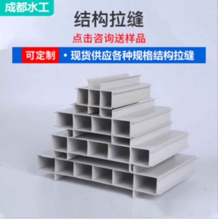结构拉缝板 结构拉缝  重庆结构拉缝 重庆结构拉缝板-水工