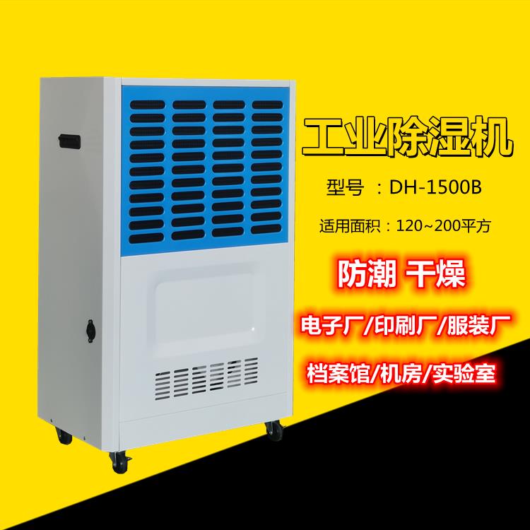 供应木材家具仓库抽湿机工业去湿机皮革皮具吸潮机