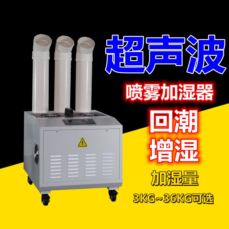 供应厨房烟雾加湿机 空气增湿机 超声波加湿器UH-12
