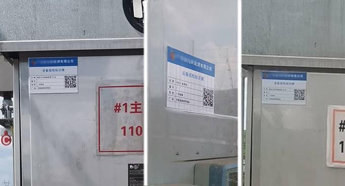 光伏电厂巡检系统二维码应用