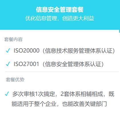 山西太原ISO27001信息安全ISO20000管理体系办理