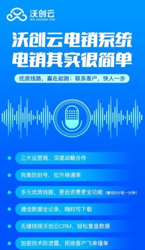电销企业用外呼CRM系统解决封卡封号营销拓客
