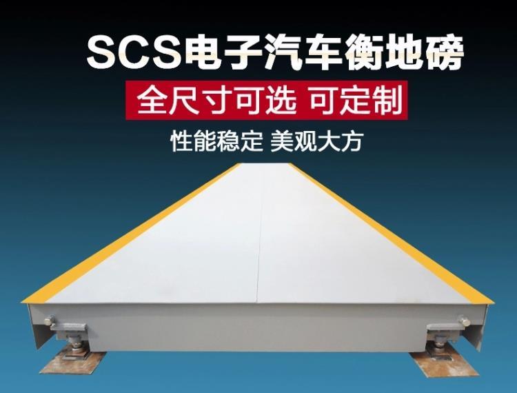 天津汽车衡10-200吨厂家供应