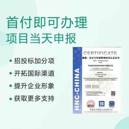 山西太原ISO认证HSE管理体系认证办理费用