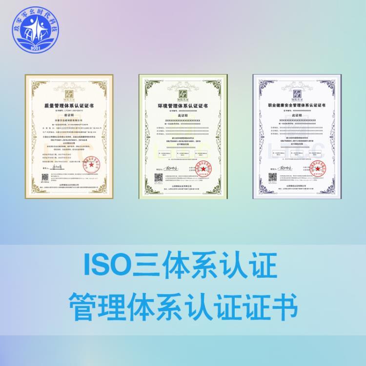 山西iso认证浙江ISO认证四川ISO认证
