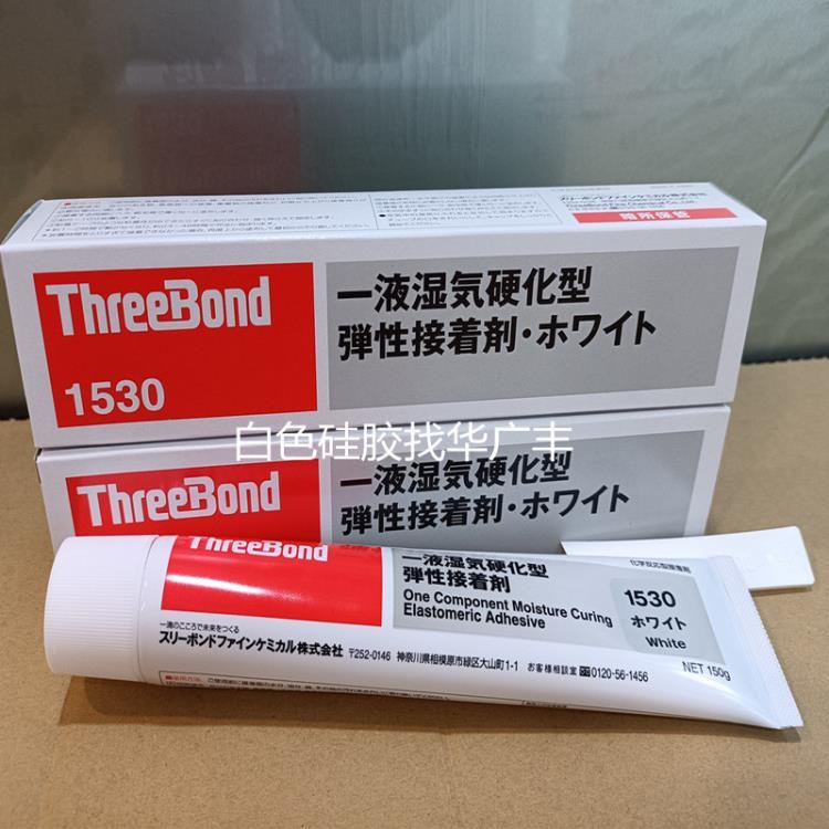 日本 三键 TB1530白色硅胶 三键密封胶