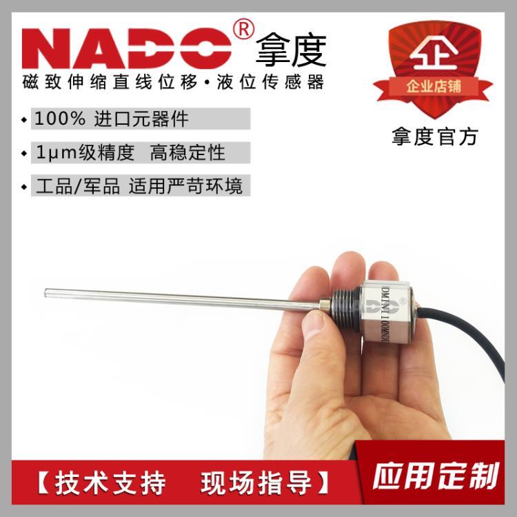 超小MINI微型磁致伸缩位移传感器 油位液位计 油缸12V电