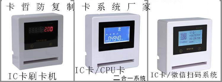 山东炫宝机扫码控制器 IC卡刷卡机 CPU卡控水机厂家