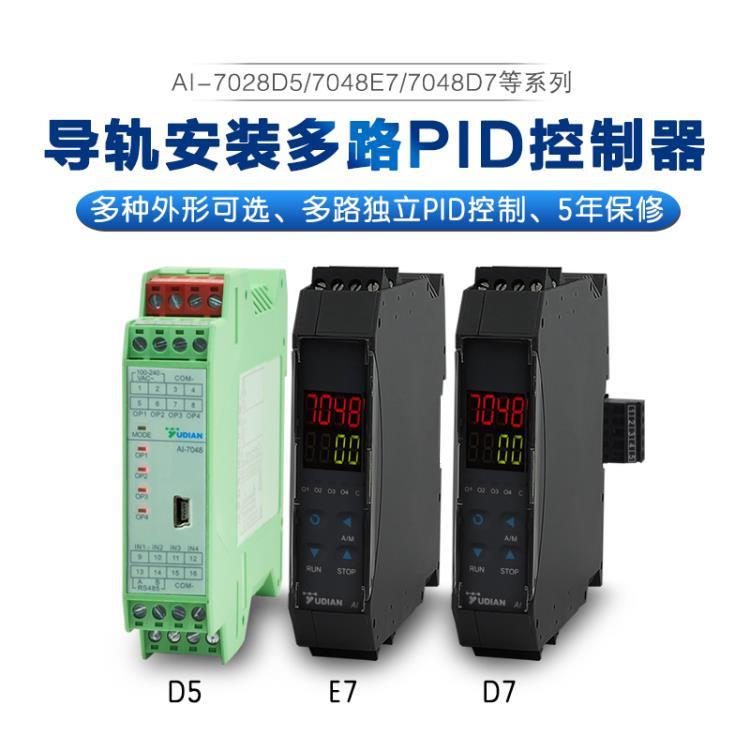 YUDIAN宇电塑料机械多路PID温度控制器AI-7048D
