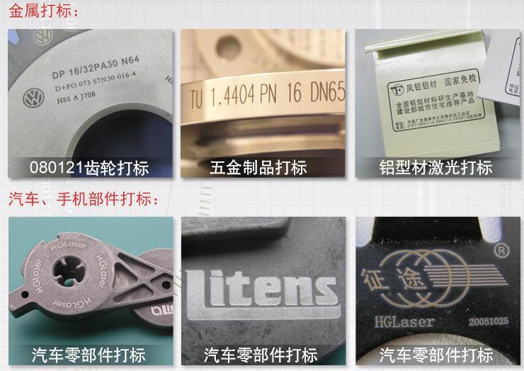 昊微特光纤激光打标打标机