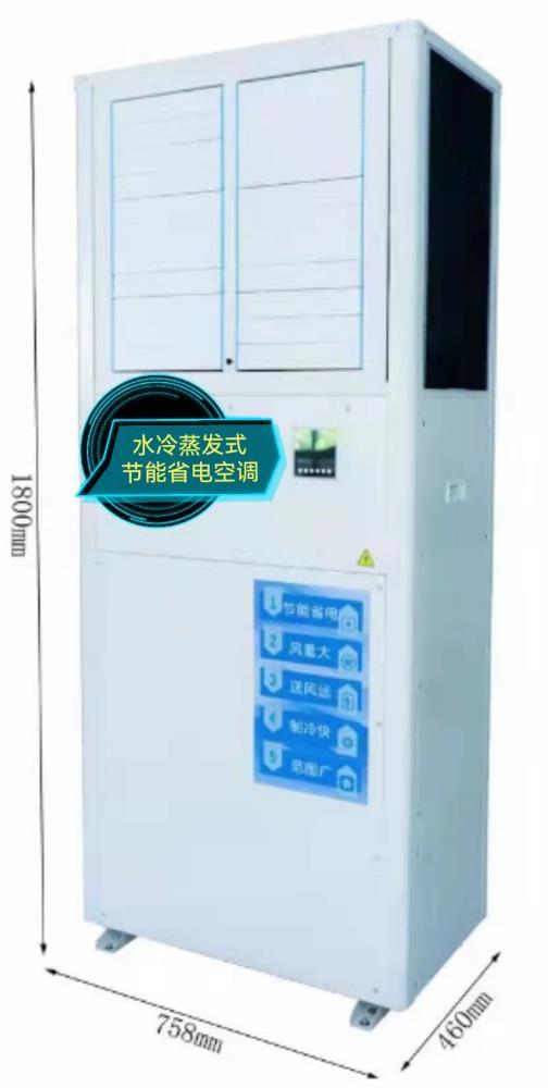 舟山嘉兴湖州衡州丽水金华蒸发冷省电空调厂家批发