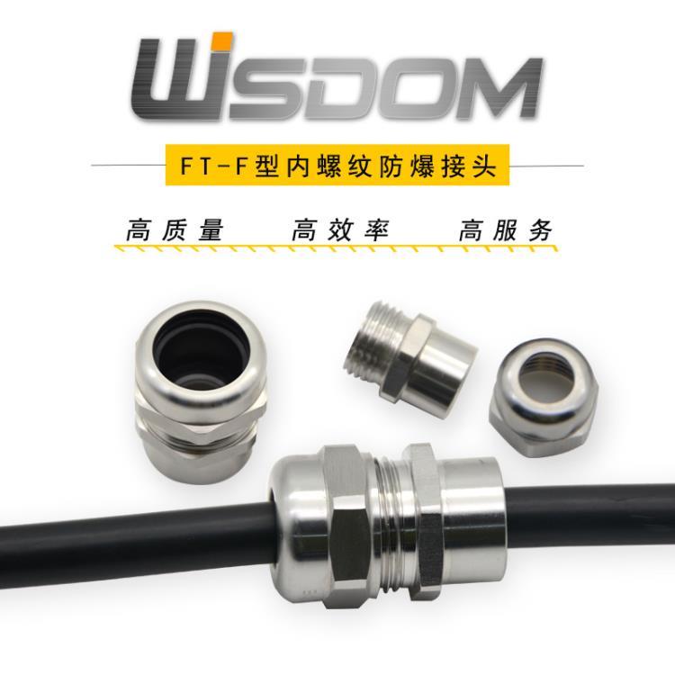 不锈钢防爆格兰头