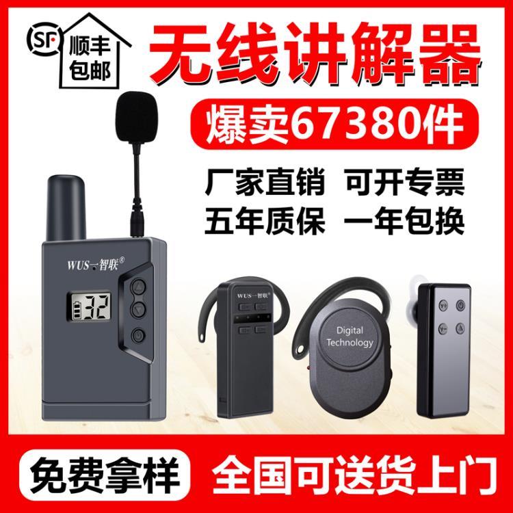 无线导游器 智联讲解器  电子导游耳机