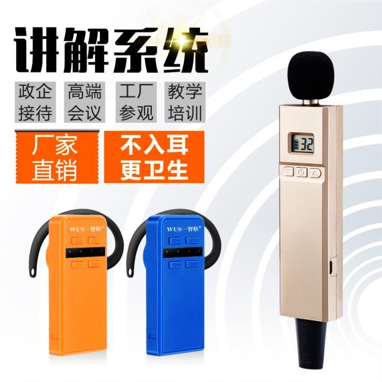 无线讲解器 一对多讲解器 会议耳机 智联讲解器