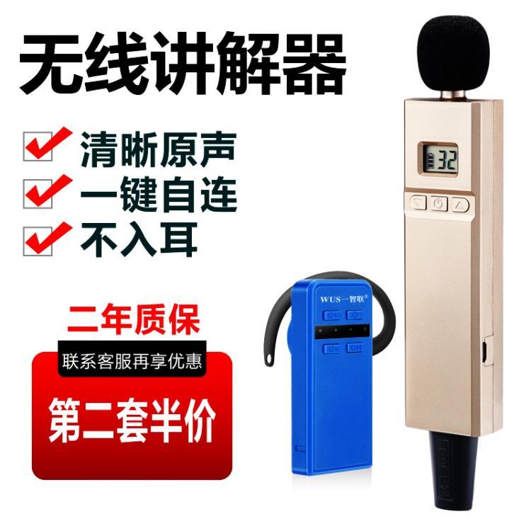 无线讲解器 一对多讲解器 会议耳机 智联讲解器