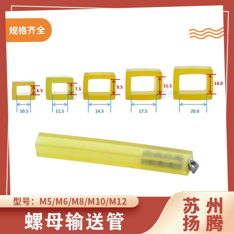 苏州扬腾 螺母输送管 PVC透明软质方管 异型输送管