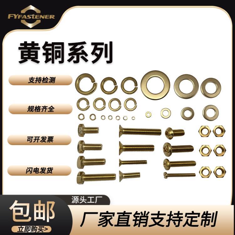 供应铜螺栓 铜螺钉 铜螺丝 铜螺母 铜标准件可定做