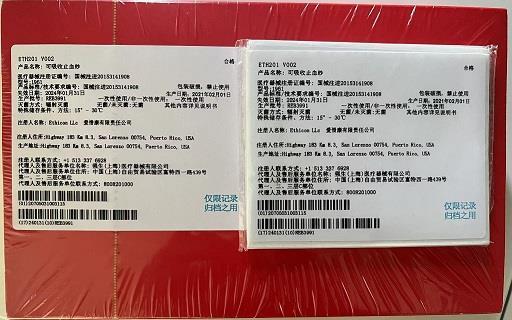 强生可吸收止血纱