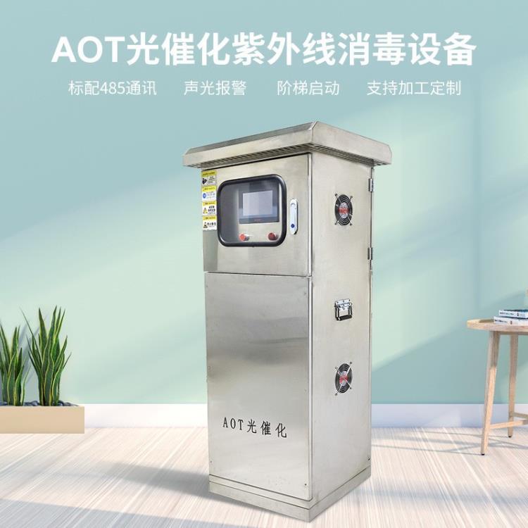 供应AOT光催化紫外线杀菌设备