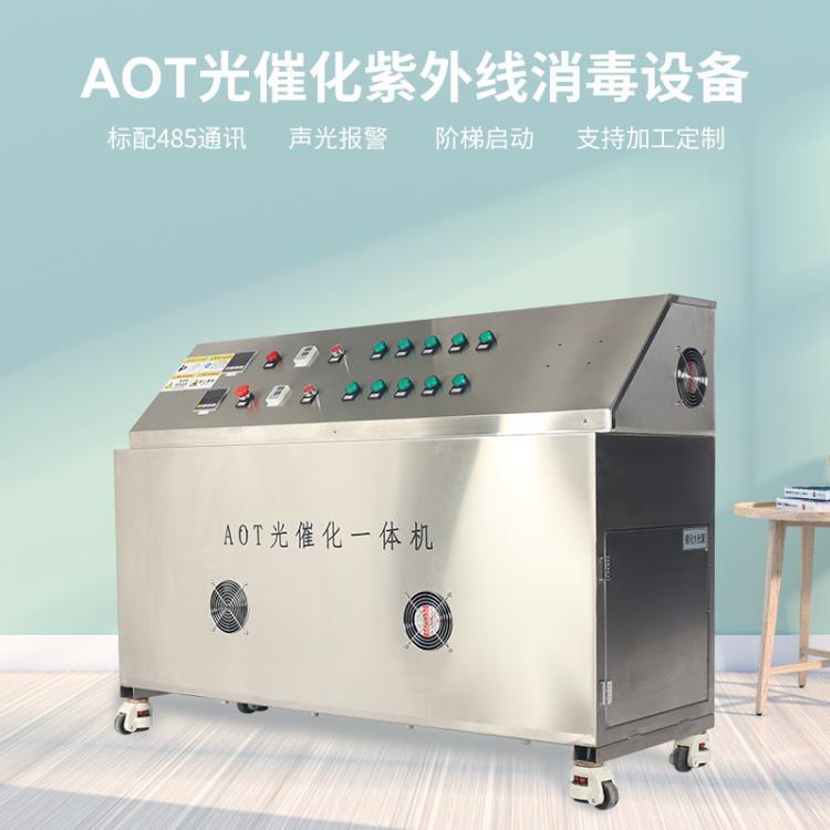 供应AOT光催化紫外线杀菌设备