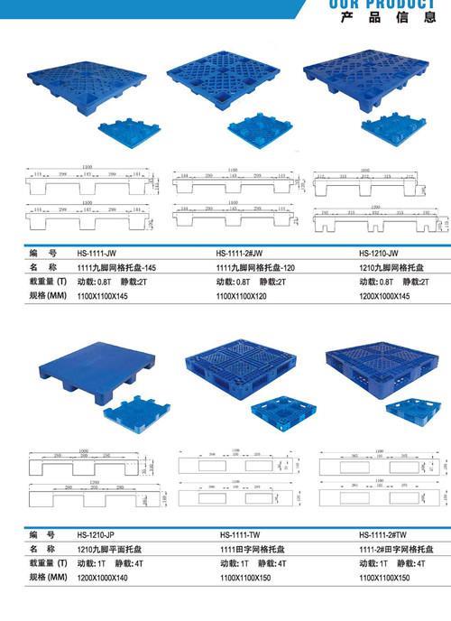 泉州塑料托盘  莆田塑料托盘  漳州塑料托盘  福建塑料托盘