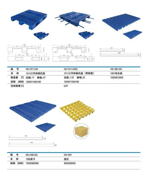 泉州塑料托盘  莆田塑料托盘  漳州塑料托盘  福建塑料托盘