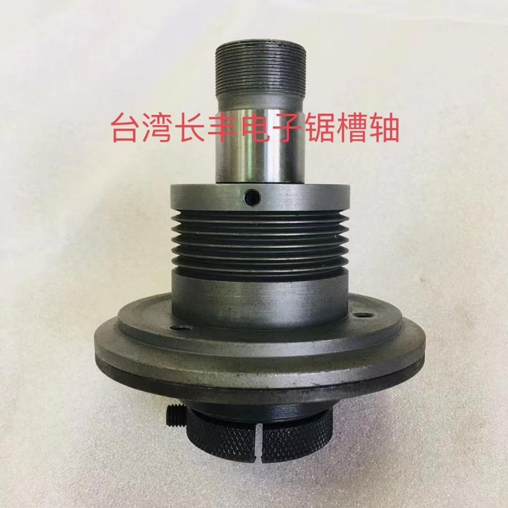 欧登多马氏南兴推台锯主轴 槽锯主轴