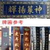 香樟木牌匾 楼亭防腐蚀木质对联   祠堂牌坊大门木匾设计