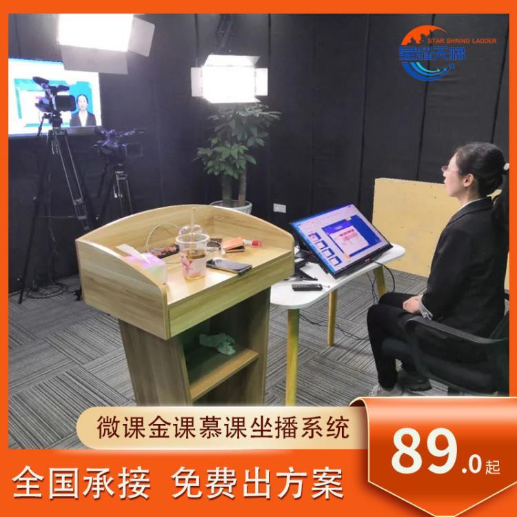 慕课网课微课直播系统搭建 坐播自助式慕课方案微课网课制作设备